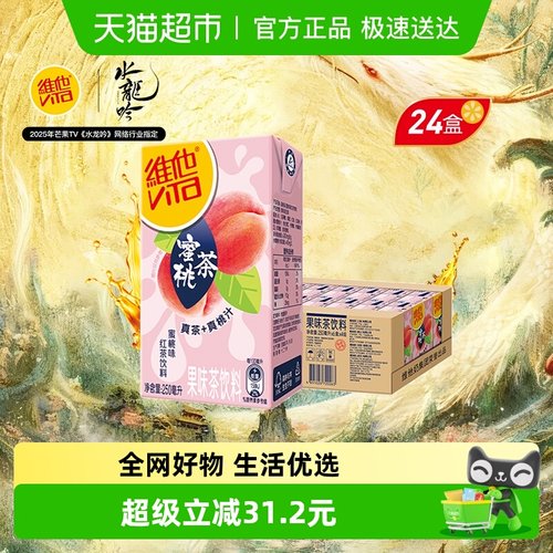 维他蜜桃茶果味茶饮料饮品