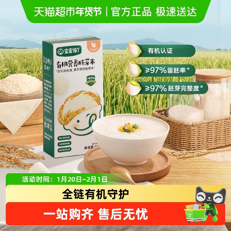宝宝馋了有机胚芽米营养粥大米谷物米辅食食谱儿童零食,婴童食品,宝宝米/宝宝粥,淘宝优惠券,粉丝福利购,淘宝优惠卷