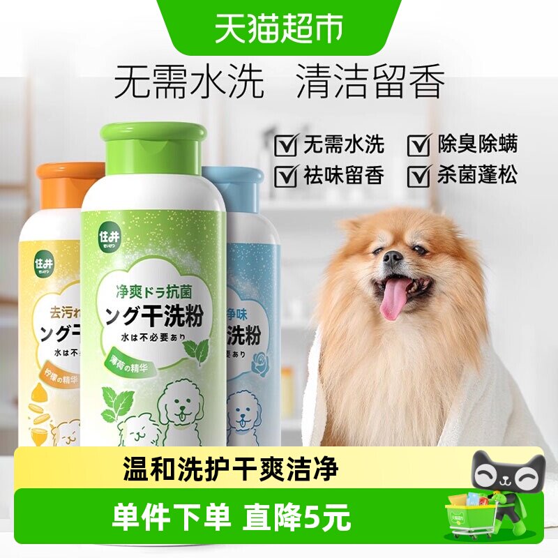 宠物干洗粉狗狗猫咪免洗神器秋冬泰迪比熊沐浴露小型犬除臭止痒