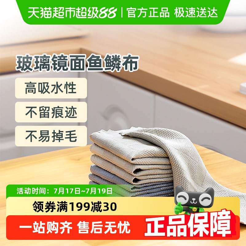 太力不掉毛清洁无痕去污鱼鳞抹布