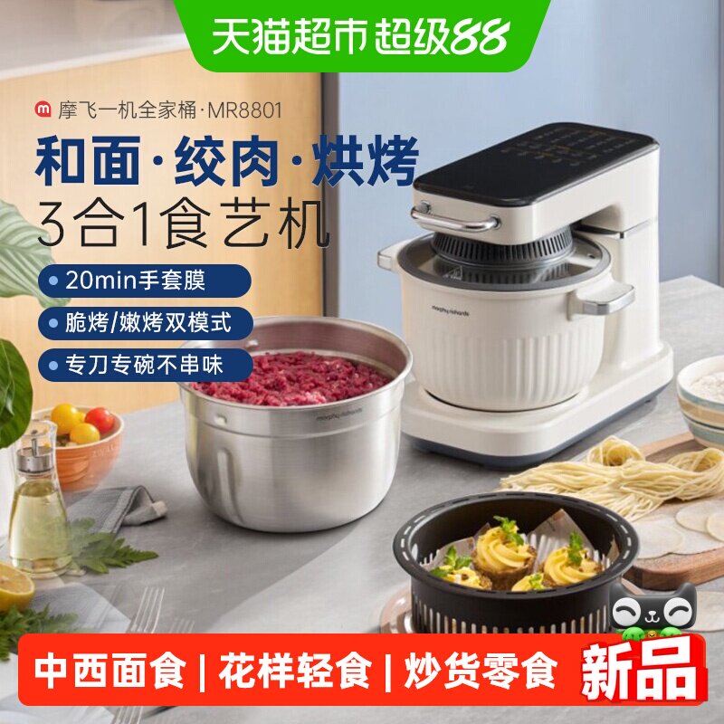 摩飞食艺机面食机厨师机和面绞肉