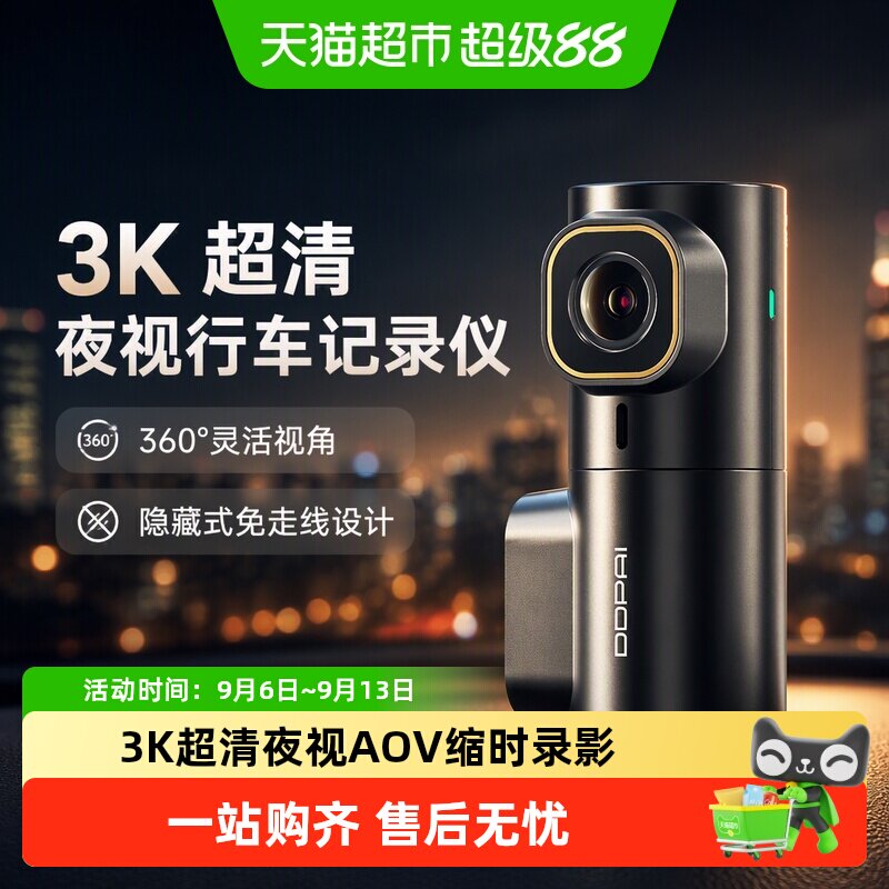DDPAI盯盯拍3K超清行车记录仪图片