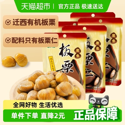 BHB板栗仁500g迁西特产A级