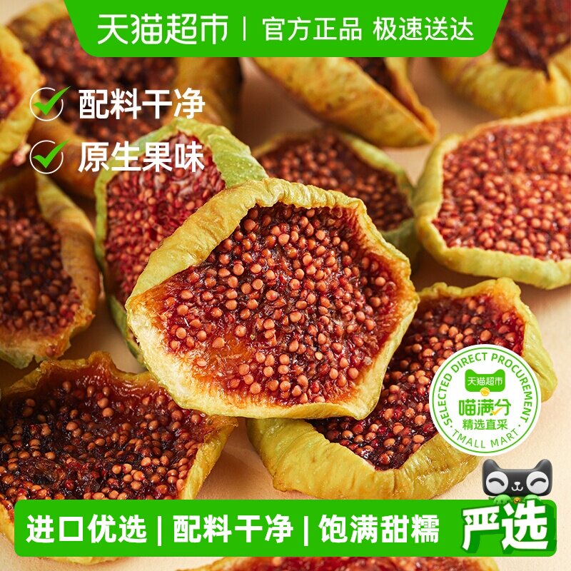 三关六码头土耳其进口优质无花果干无糖无添加即食黄体酮蜜饯零食