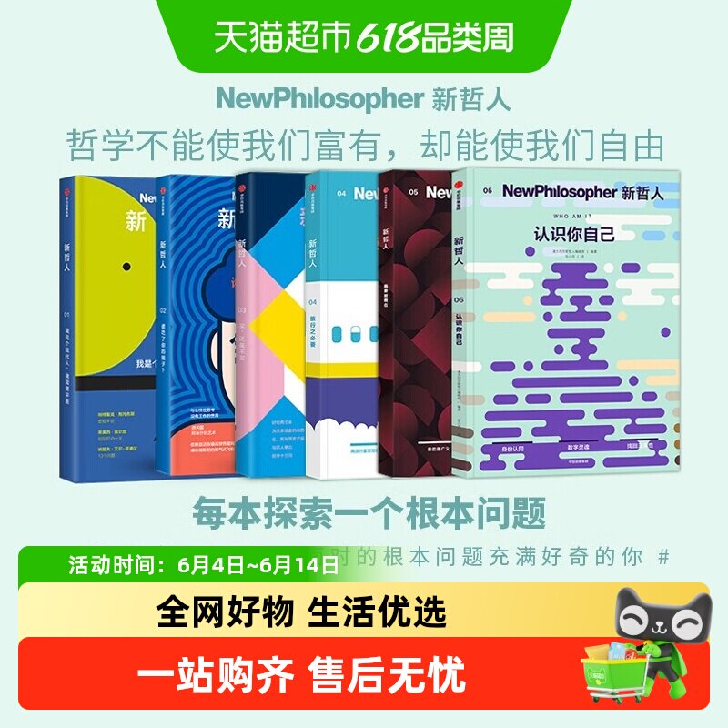 新哲人杂志123456我爱故我在认识你自己刘擎冯仑推荐轻哲学书MOOK