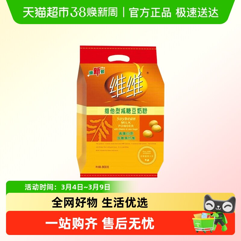 维维豆奶维他型豆奶粉减糖款独立包装家庭营养早餐冲饮黄豆粉
