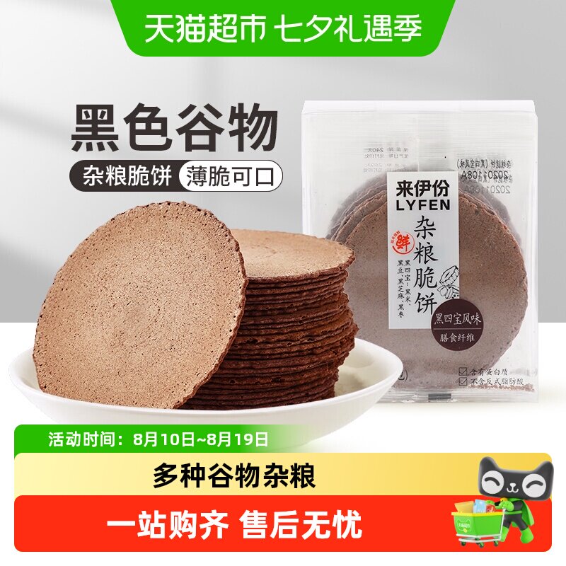 来伊份杂粮脆饼160g*3盒粗粮薄脆饼干膳食纤维休闲零食下午茶