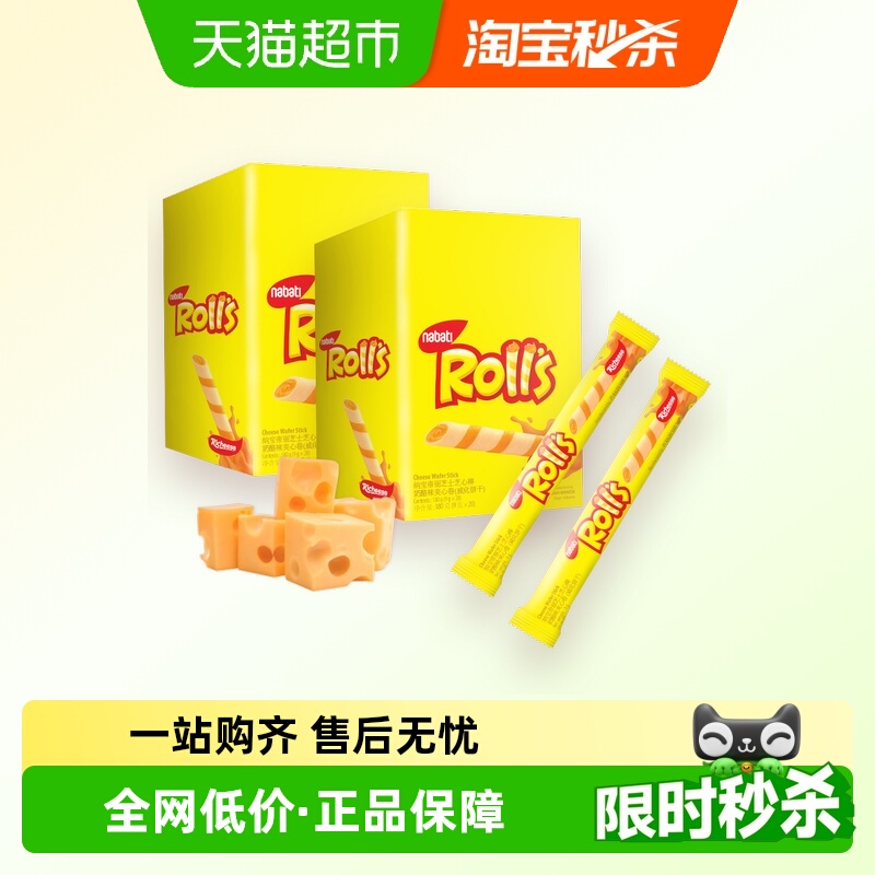 Richeese/丽芝士进口奶酪芝心棒夹心卷180g*2盒威化饼干休闲零食
