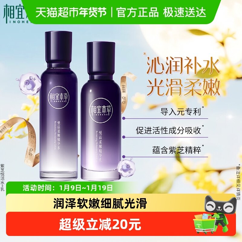 【下拉享淘金币】相宜本草悦活柔嫩精华水乳面部护理套装补水保湿,美容护肤/美体/精油,面部护理套装,淘宝优惠券,粉丝福利购,淘宝优惠卷