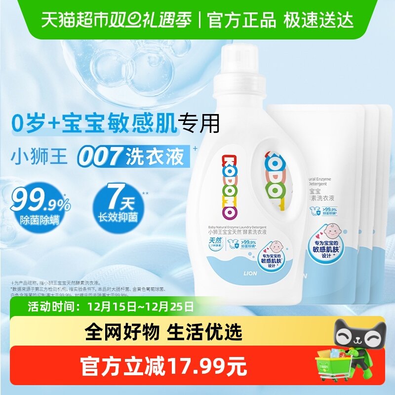 小狮王7种天然酵素抑菌除螨新生宝宝婴幼儿洗衣液无敏香精2.5L