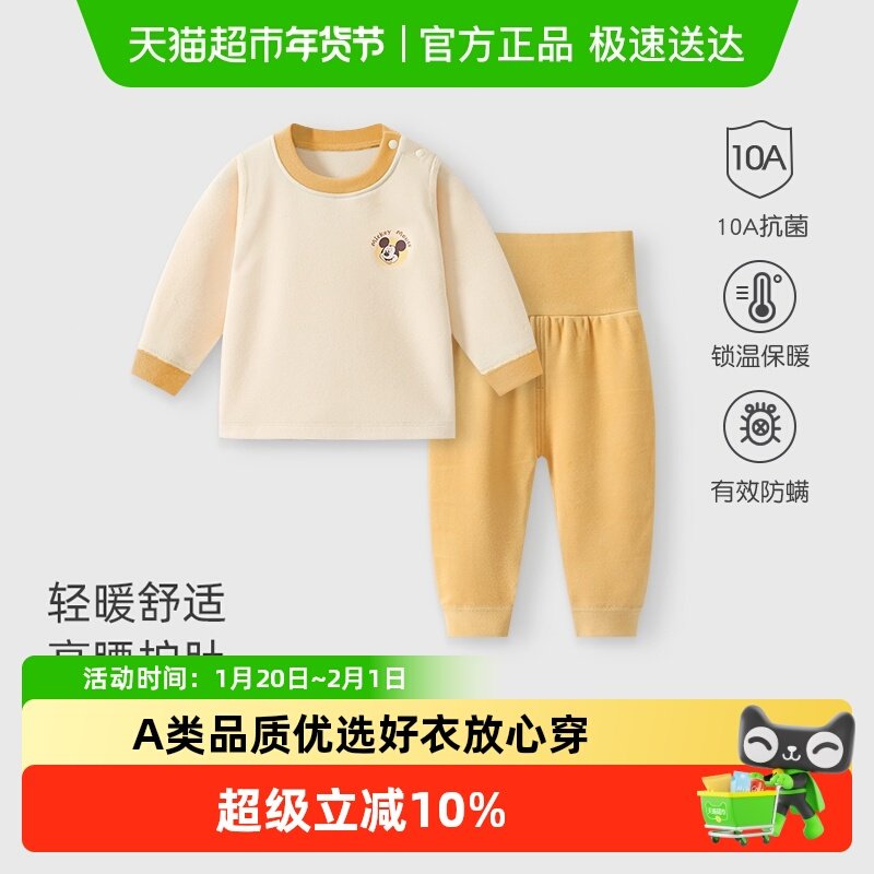 迪士尼婴儿德绒秋衣秋裤保暖内衣套装春秋冬新生宝宝高腰护肚睡衣,童装/婴儿装/亲子装,内衣套装,淘宝优惠券,粉丝福利购,淘宝优惠卷