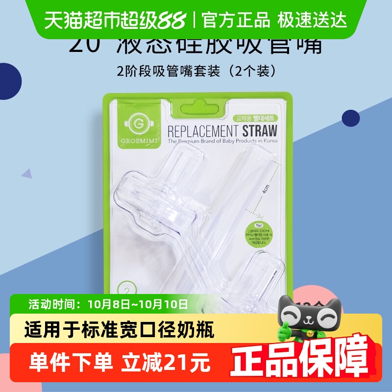 grosmimi吸管嘴防呛硅胶配件水杯