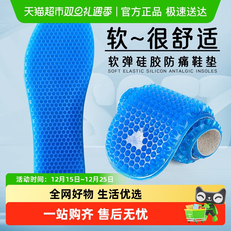 蜂窝硅胶鞋垫防痛软底舒适踩屎感女款超软久站不累防滑运动减震男