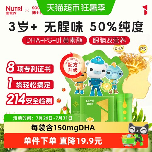 壹营养DHA鲜活藻油DHA