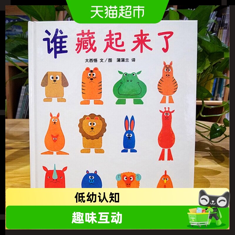 当当网0到6岁早教读物趣味互动图片