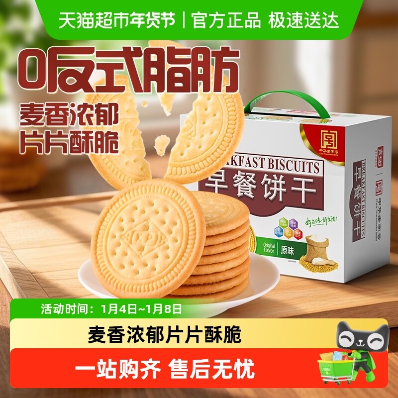 嘉士利原味早餐饼干薄脆休闲营养早餐下午茶糕点儿童代餐零食礼盒