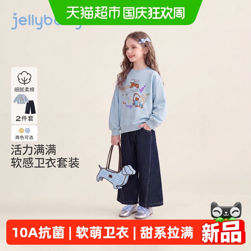 jellybaby女童秋季卫衣套装