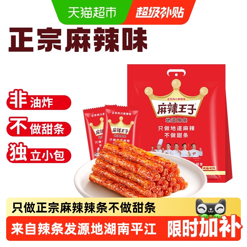 麻辣王子微麻微辣辣条大礼包零食面筋地道麻辣味独立小包装特产
