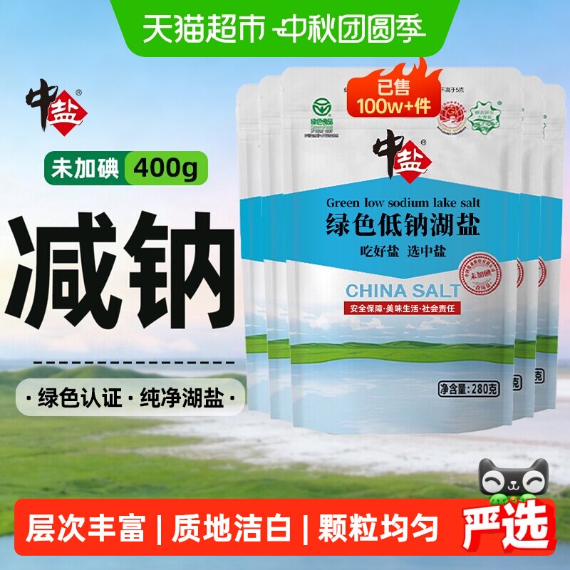 中盐低钠盐减钠补钾原汁原味										