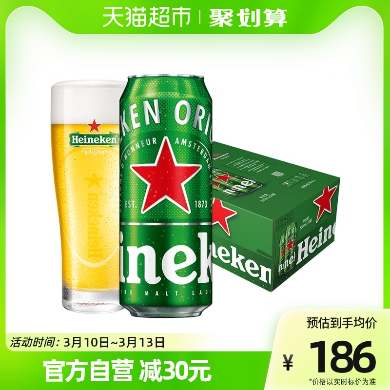 喜力【Heineken】经典拉罐啤酒500ml*24听整箱装欧冠包装随机发货