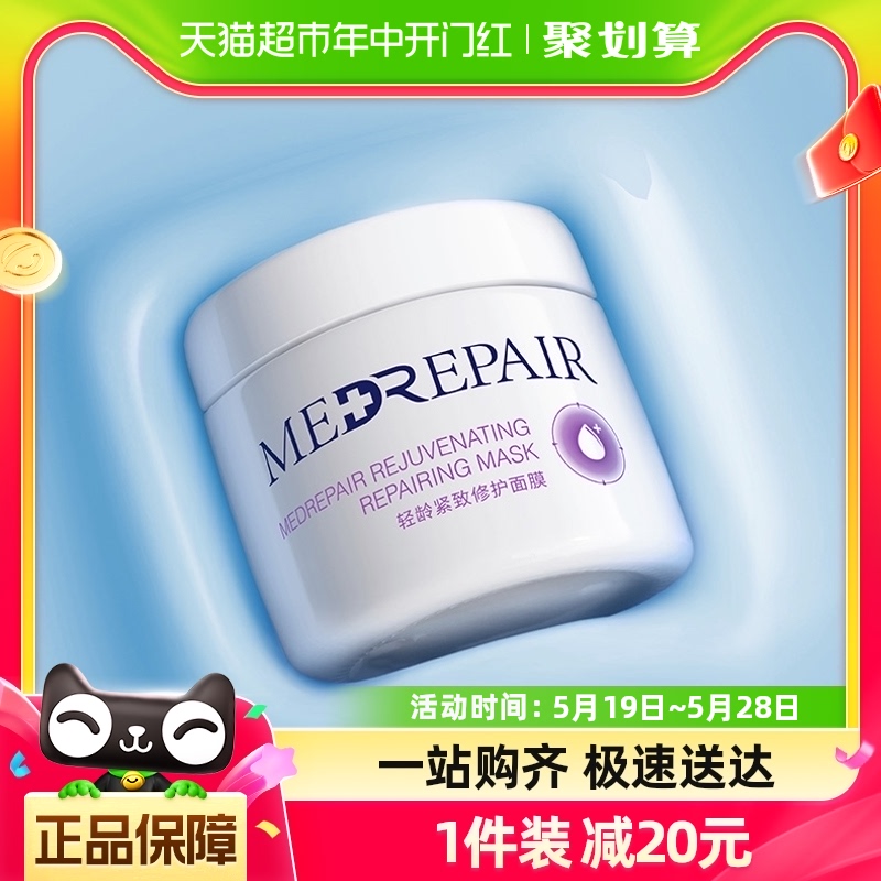 MedRepair/米蓓尔蓝绷带涂抹面膜补水保湿修护舒缓紧致110g*1瓶