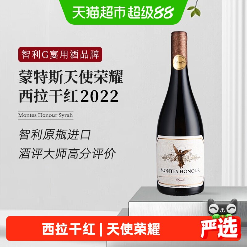 蒙特斯montes天使荣耀西拉干红葡萄酒750ml智利进口红酒