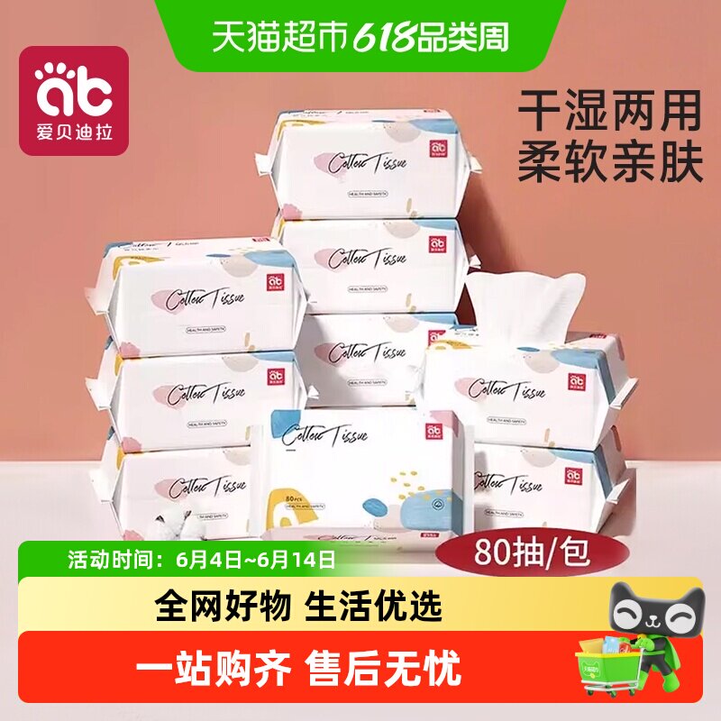 爱贝迪拉绵柔巾婴儿干湿两用擦脸新生儿专用洗脸巾非棉柔巾一次性