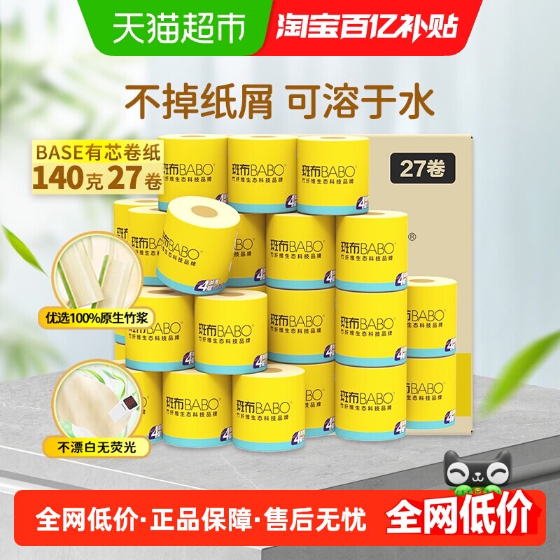 斑布竹纤维卷纸卷筒纸本色4层加厚140g*27卷