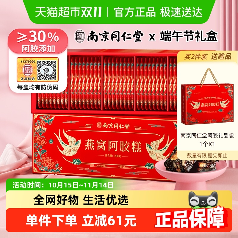 南京同仁堂阿胶糕产后产妇补气血