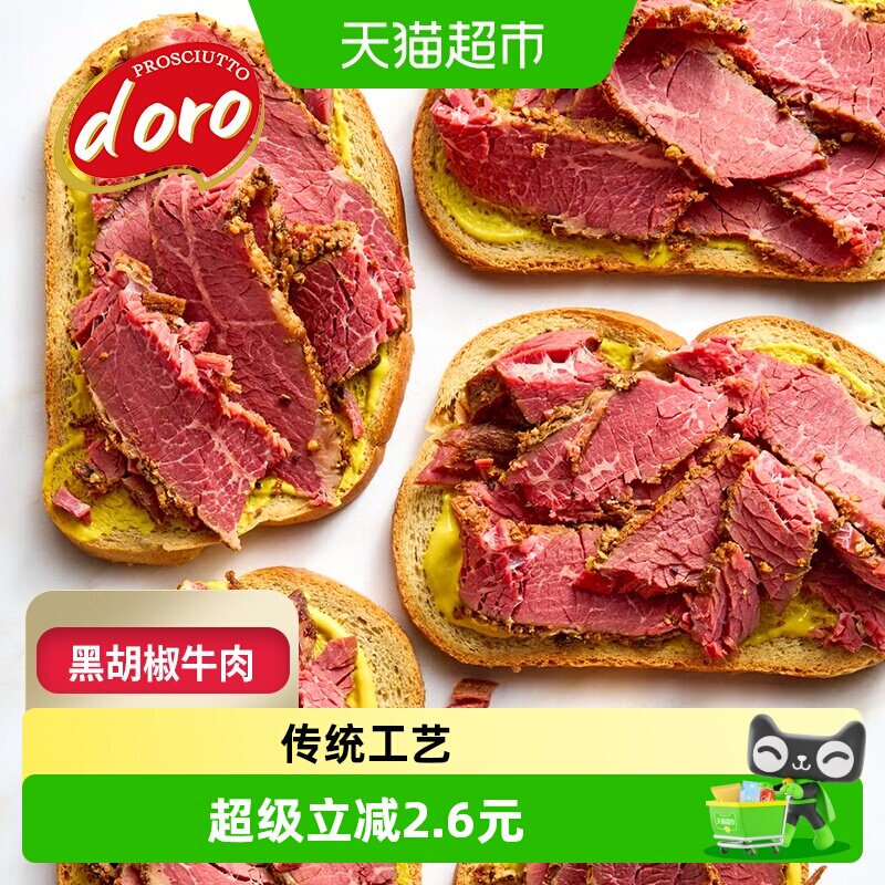 ProsciuttoDoro黑胡椒牛肉切片轻食熟食开袋即食沙拉健身早