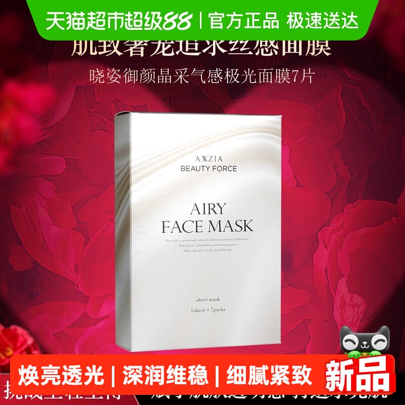 AXXZIA��ױ��ʪ���¼�����Ĥ7Ƭ/��  159.2Ԫ(��88VIP 95��)