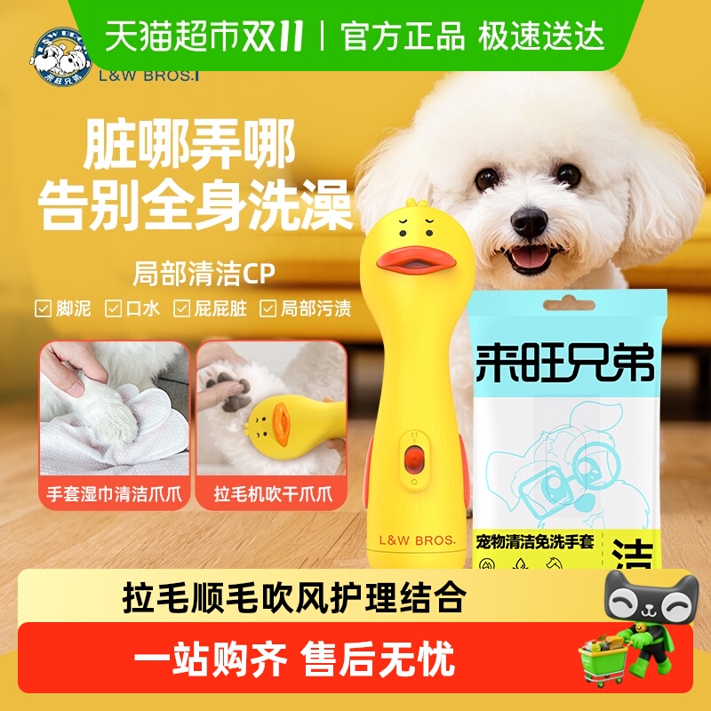 来旺兄弟宠物美容吹风拉毛一体机