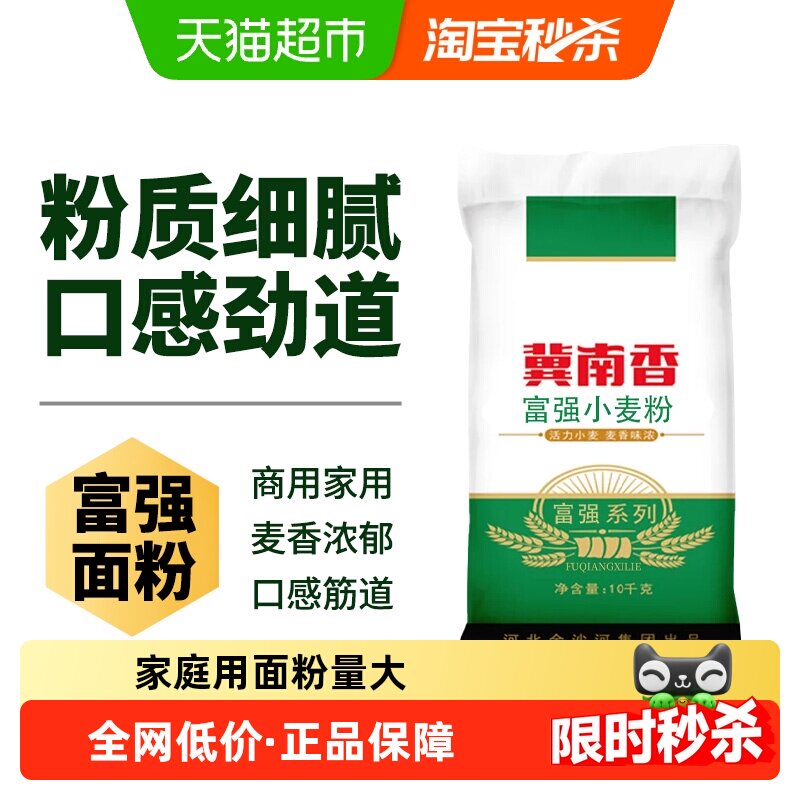 金沙河冀南香高筋面粉麦香味浓