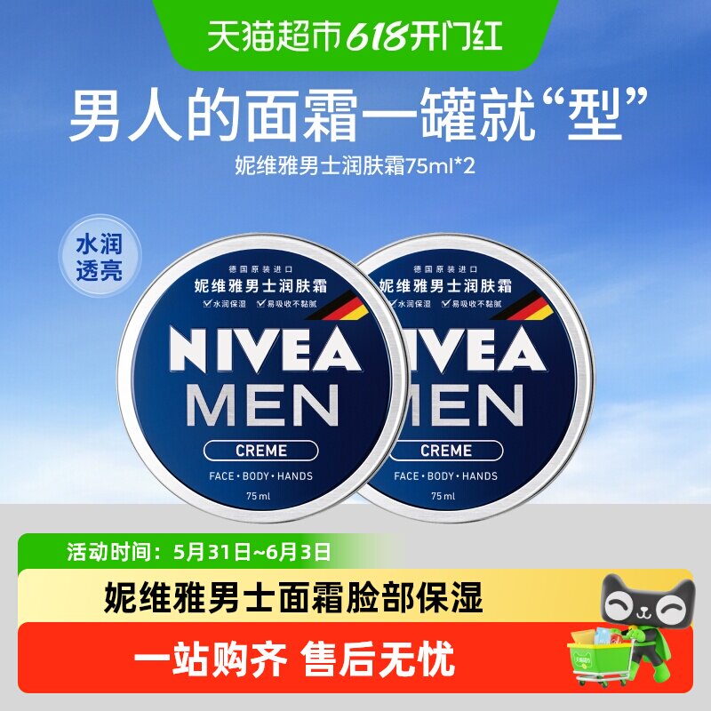 妮维雅保湿面霜75ml*2