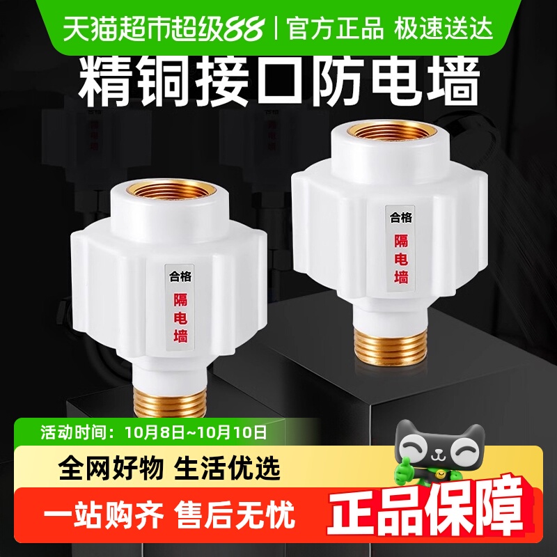 壹品印象电热水器防电墙通用配件
