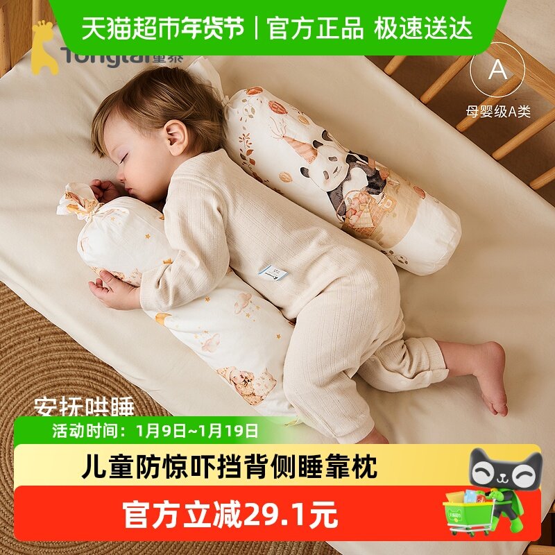 童泰婴儿枕头纯棉新生儿安抚枕宝宝抱枕儿童防惊吓挡背侧睡靠枕,婴童用品,婴童枕头/枕芯,淘宝优惠券,粉丝福利购,淘宝优惠卷