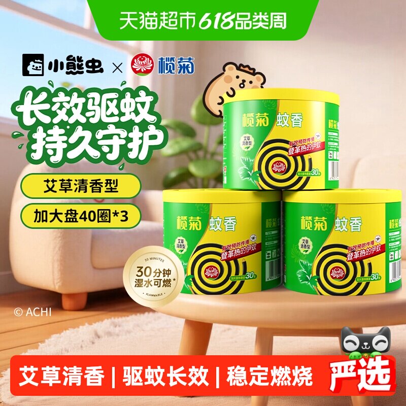 榄菊蚊香艾草清香型盘香40单圈*3桶家庭装长效驱蚊室内伊蚊灭蚊