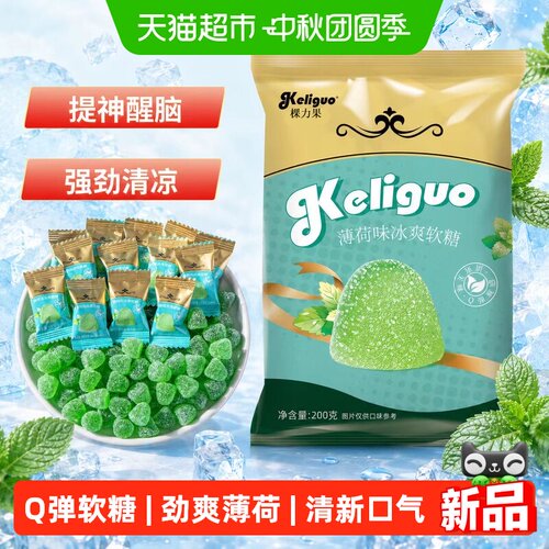 棵力果天然薄荷提神软糖200g