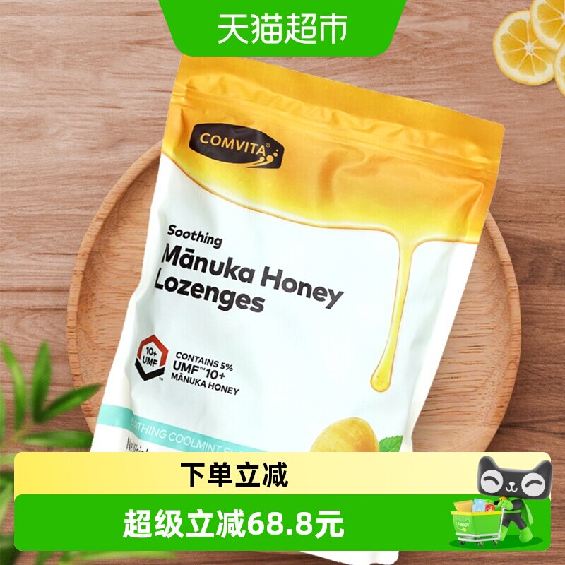 新西兰comvita/康维他UMF10+麦卢卡蜂蜜糖薄荷味草本清凉