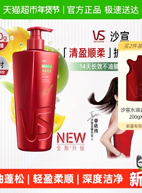 vs沙宣洗发水露清盈顺柔轻盈蓬松柔顺不毛躁修护受损干枯发