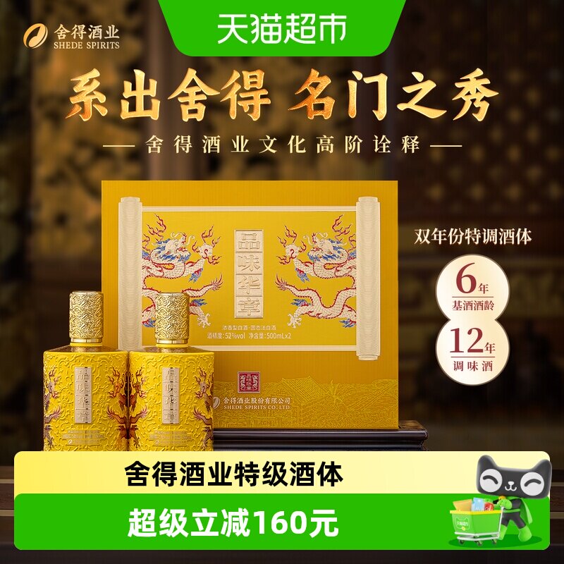 舍得纯粮酿造52度白酒500ml*2瓶