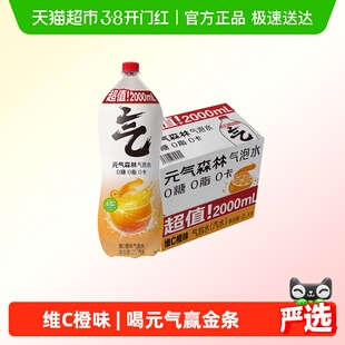 元气森林气泡水维C橙味2L*6瓶