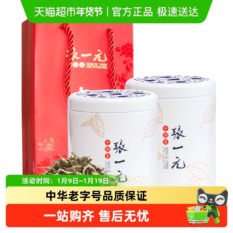 张一元茉莉花茶特级白雪香 配手提袋香气浓郁送礼佳选