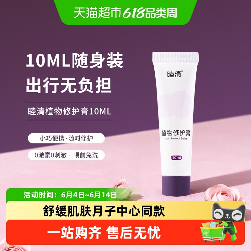睦清 孕产乳头护理膏 乳盾搭档植物修复防干裂 滋润非羊脂膏 哺乳