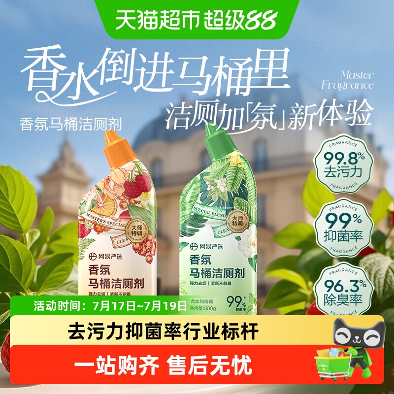 网易严选除臭留香洁厕剂