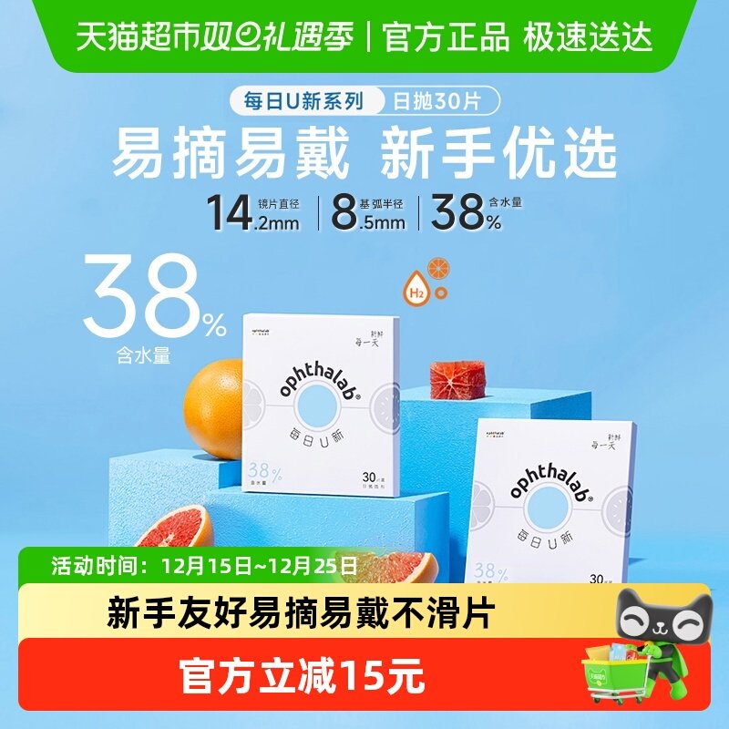 ophthalab欧舒天隐形眼镜日抛