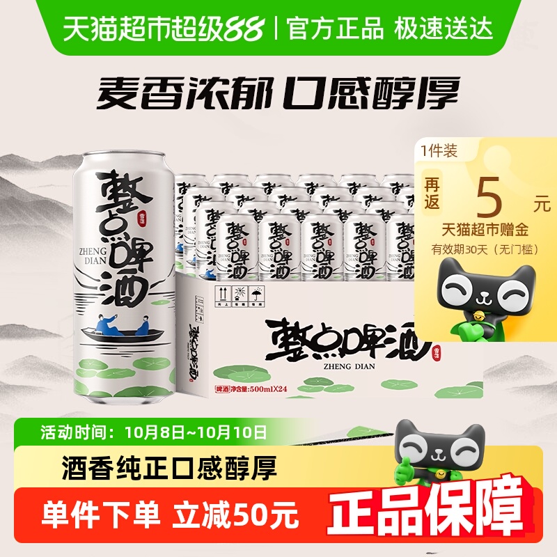 雪花啤酒整点10度500ml*24听经典拉格整箱 麦香浓郁口感醇厚