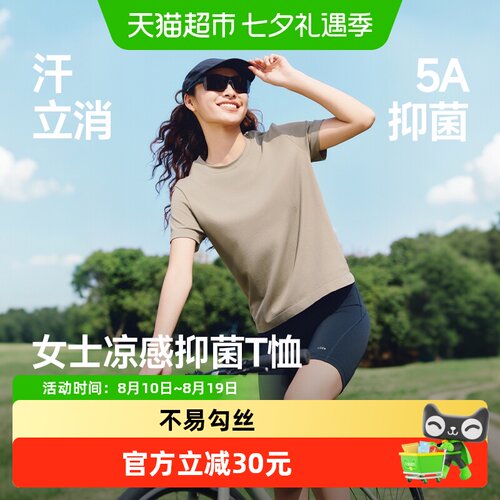 蕉下女士裸感运动T恤吸湿凉感