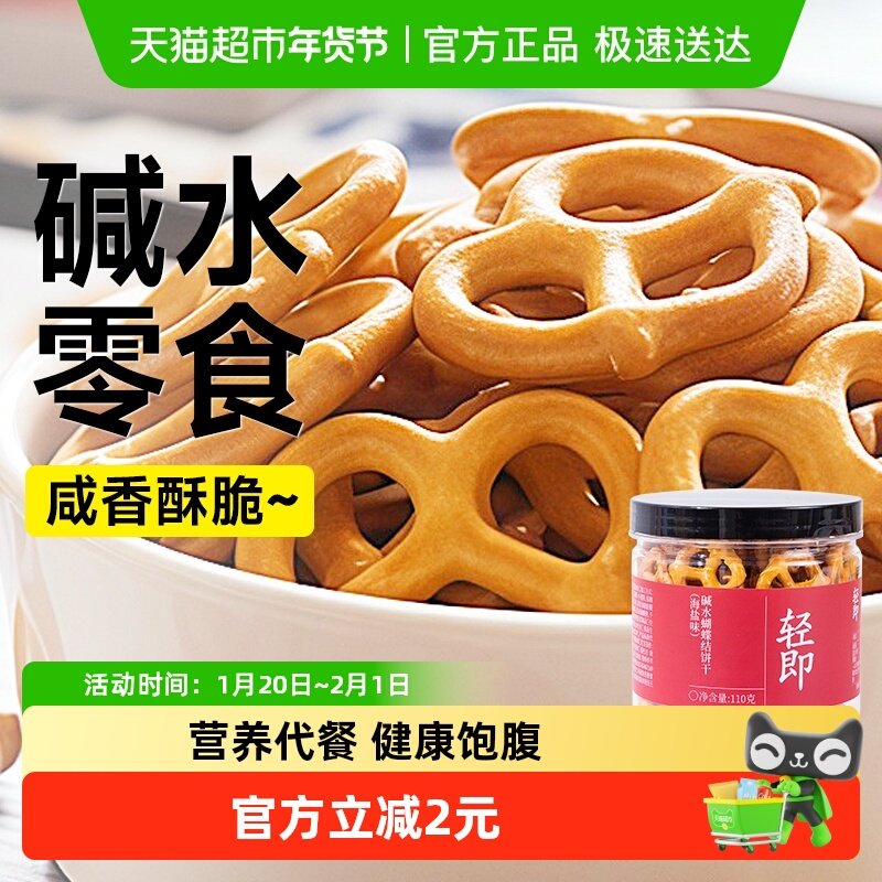 碱水蝴蝶结棒网格饼干面包圈碱性烘焙蛋糕装饰咸味代餐解馋零食品,零食/坚果/特产,营养（消化）饼干,淘宝优惠券,粉丝福利购,淘宝优惠卷