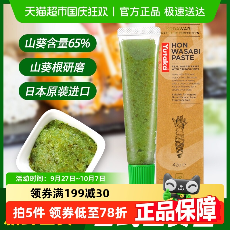 YUTAKA芥末味山葵酱寿司